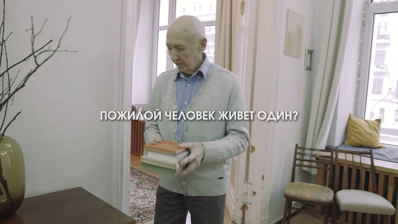 Безопасность начинается с заботы о близких!