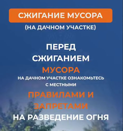 Сжигайте мусор правильно!