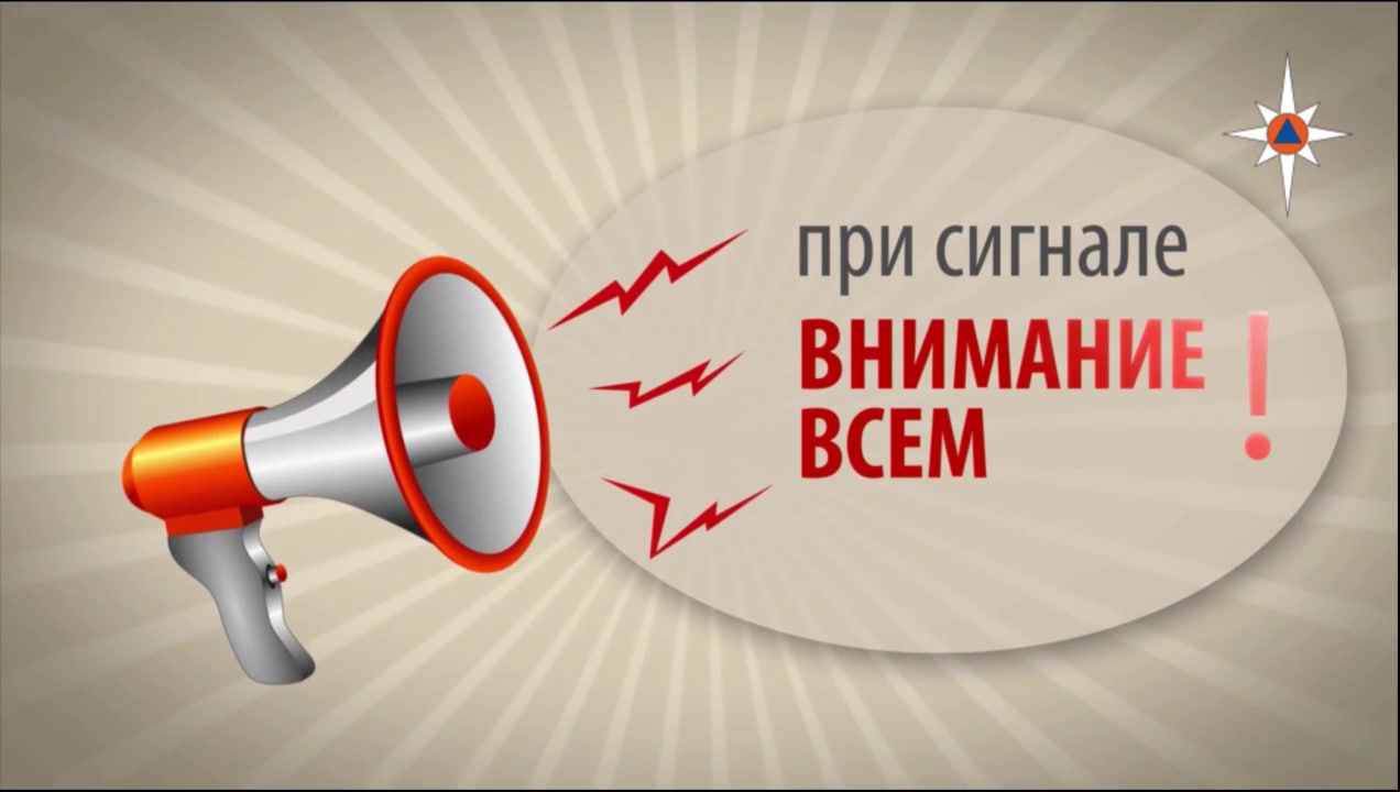 Действия населения при получении сигнала «Внимание всем!» 